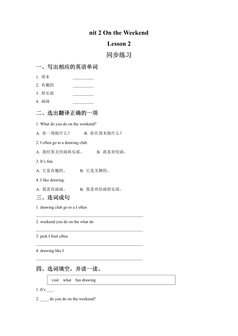 四年级英语上册  Unit 2 On the weekend Lesson2 同步练习1 (人教版）