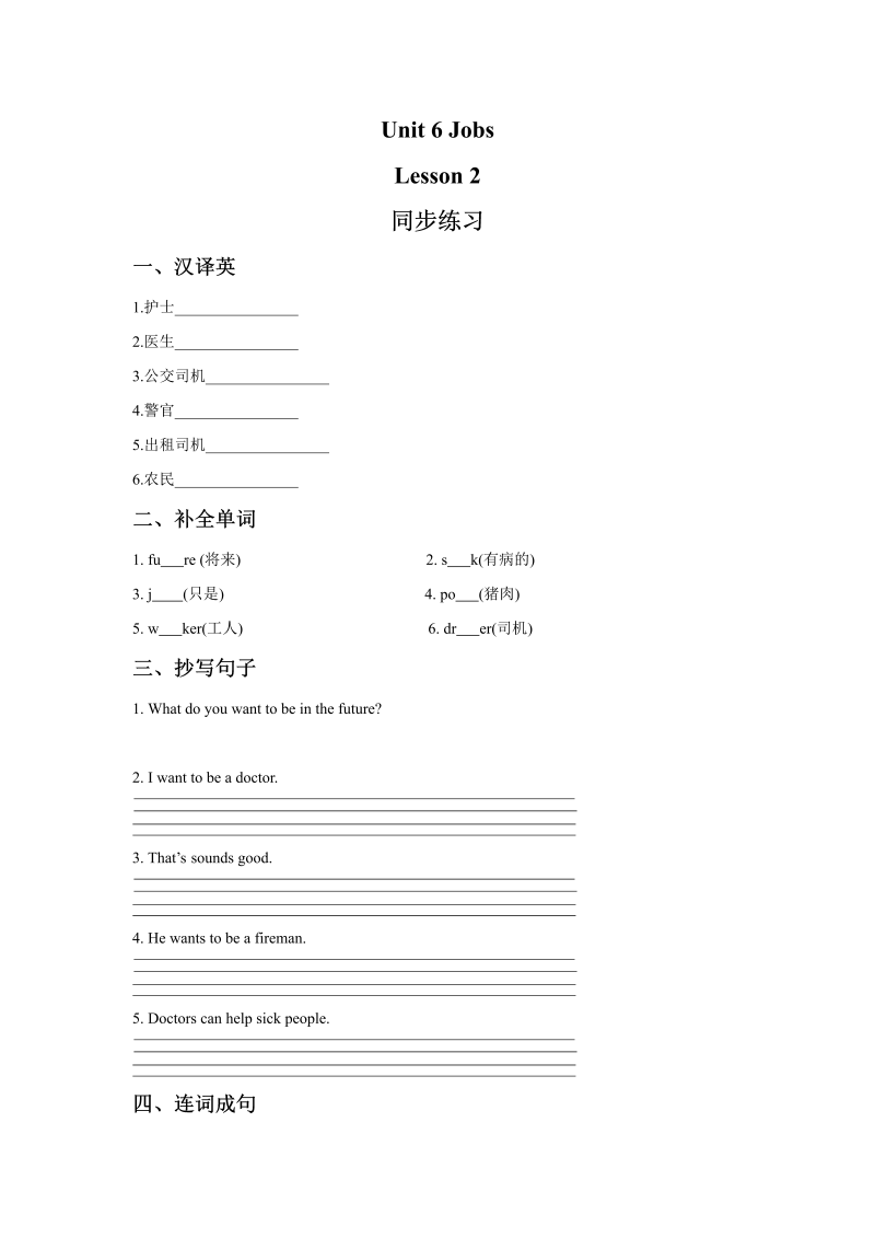 四年级英语上册  Unit 6 Jobs.Lesson2.同步练习3 doc