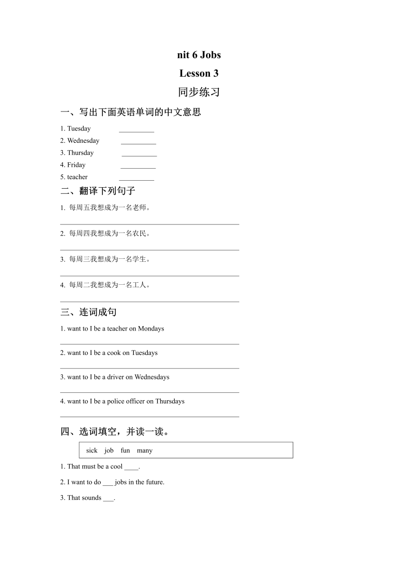 四年级英语上册  Unit 6 Jobs.Lesson3.同步练习3 doc