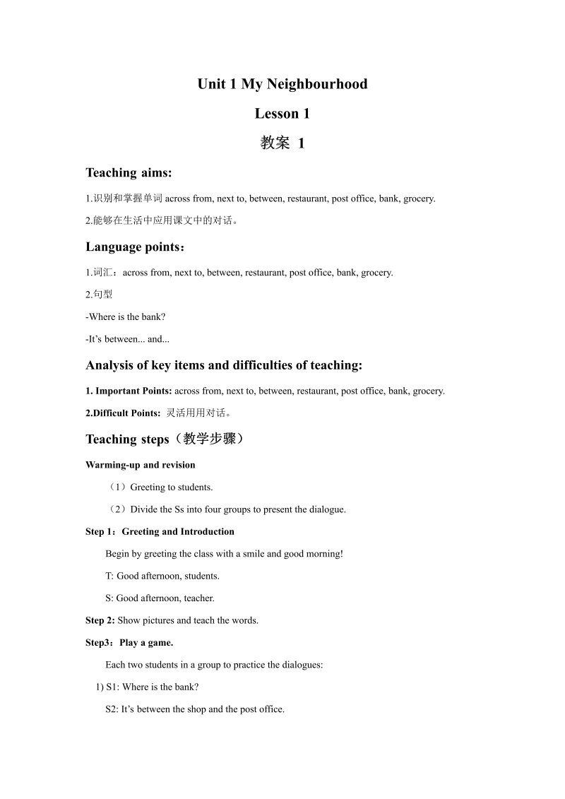 四年级英语下册 Unit 1 My Neighbourhood Lesson1 教案1