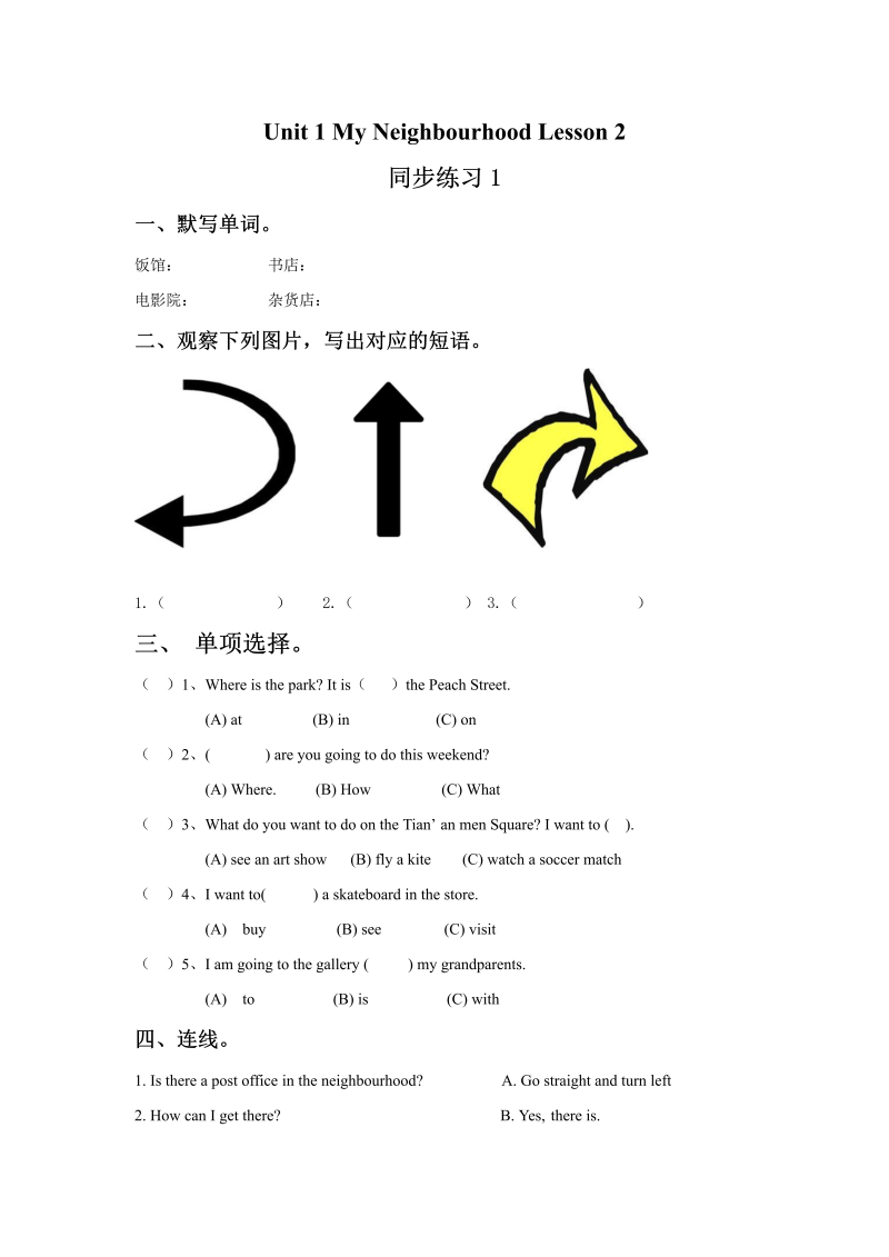 四年级英语下册 Unit 1 My Neighbourhood Lesson2 同步练习1