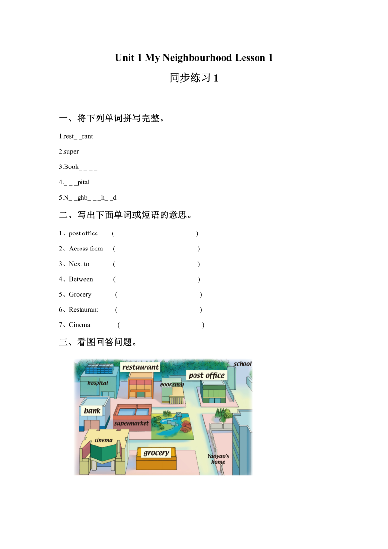 四年级英语下册 Unit 1 My Neighbourhood Lesson1 同步练习1