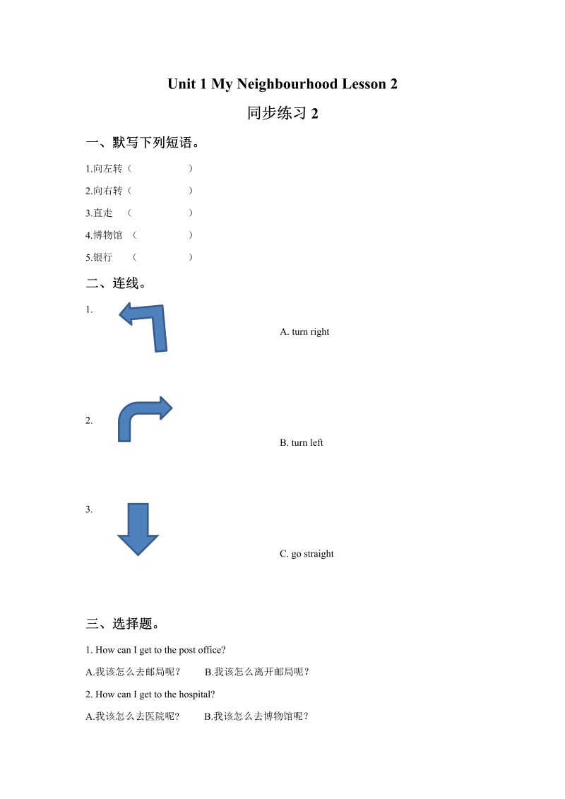 四年级英语下册 Unit 1 My Neighbourhood Lesson2 同步练习2