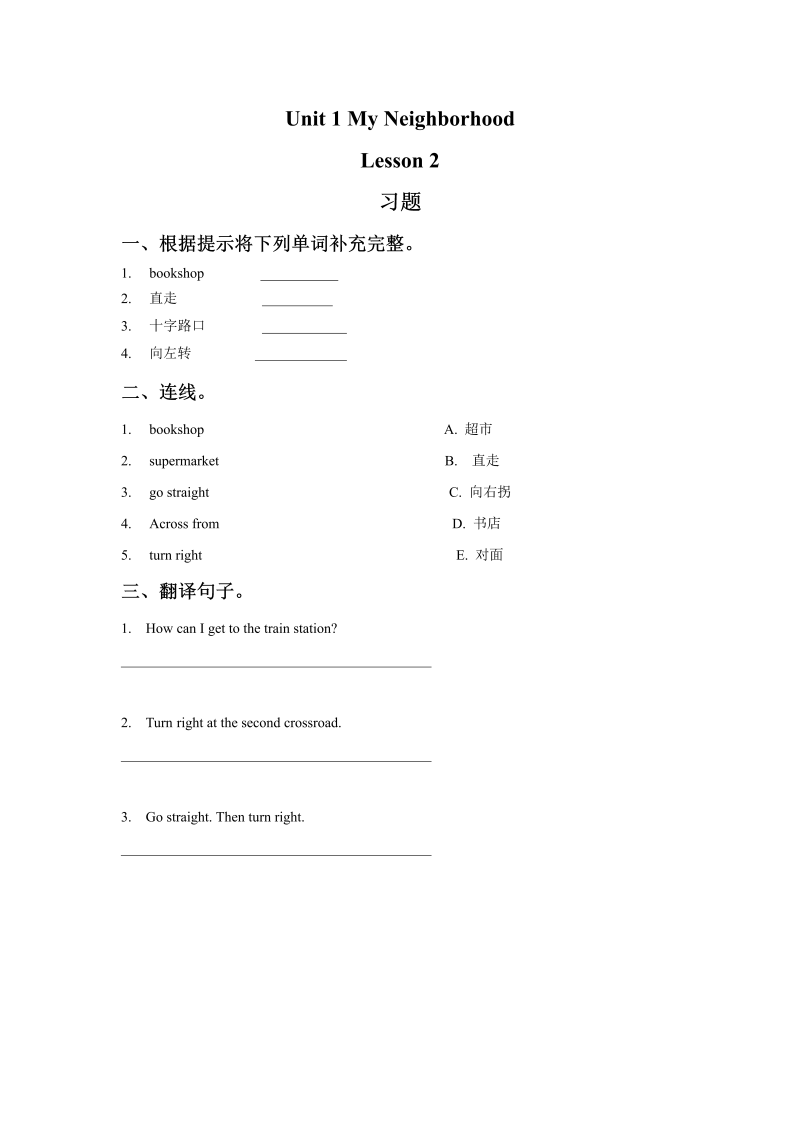 四年级英语下册 Unit 1 My Neighbourhood Lesson2 习题