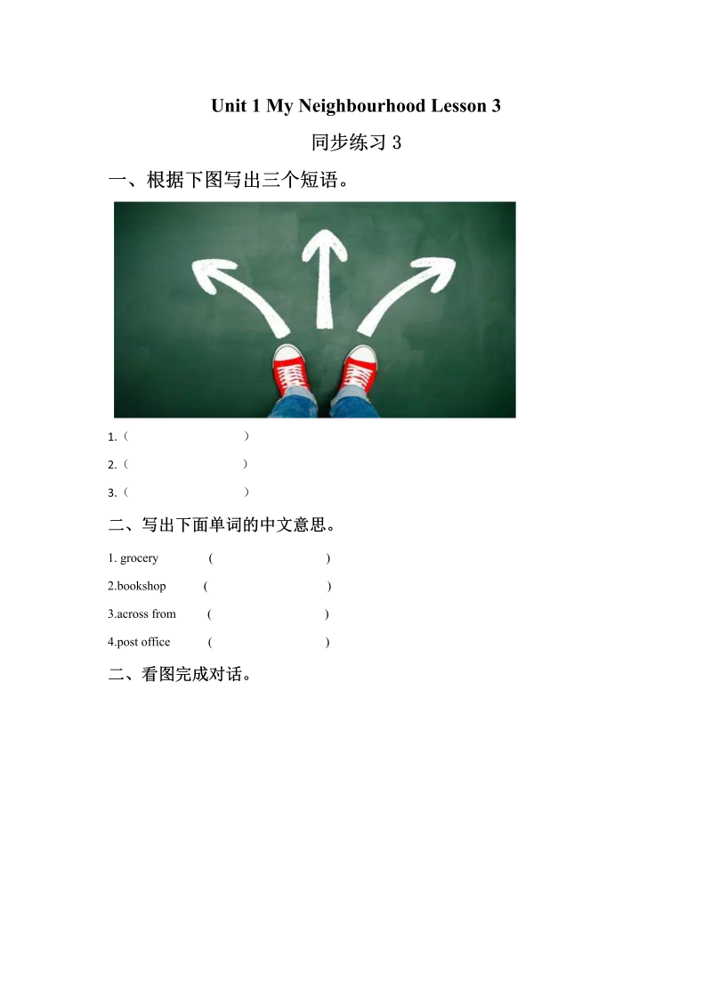 四年级英语下册 Unit 1 My Neighbourhood Lesson3 同步练习3