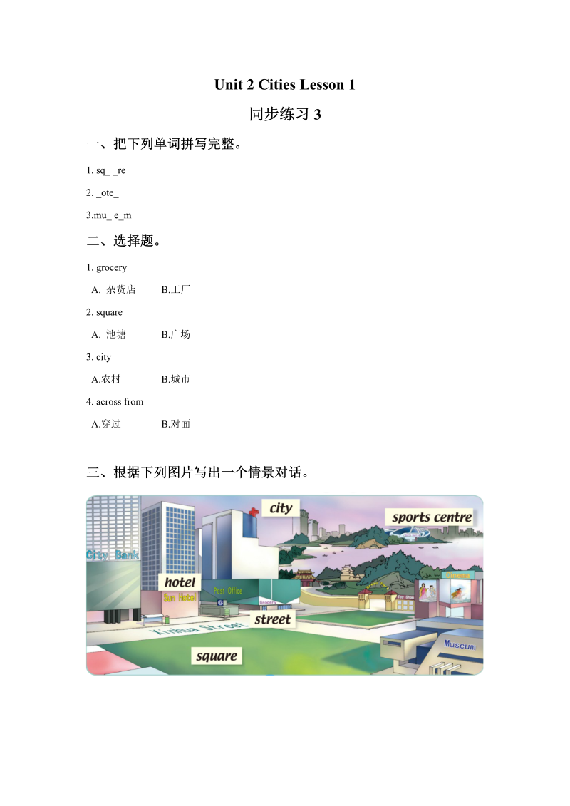 四年级英语下册 Unit 2 Cities Lesson1 同步练习3