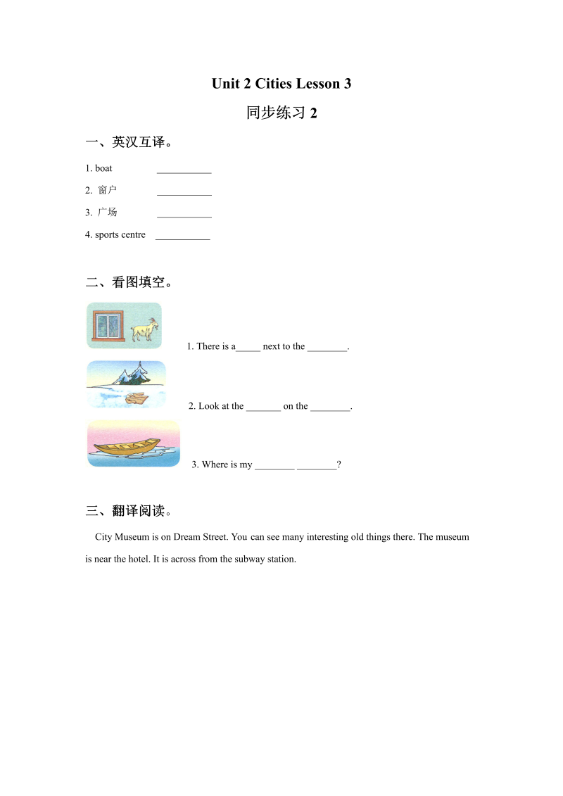 四年级英语下册 Unit 2 Cities Lesson3 同步练习2