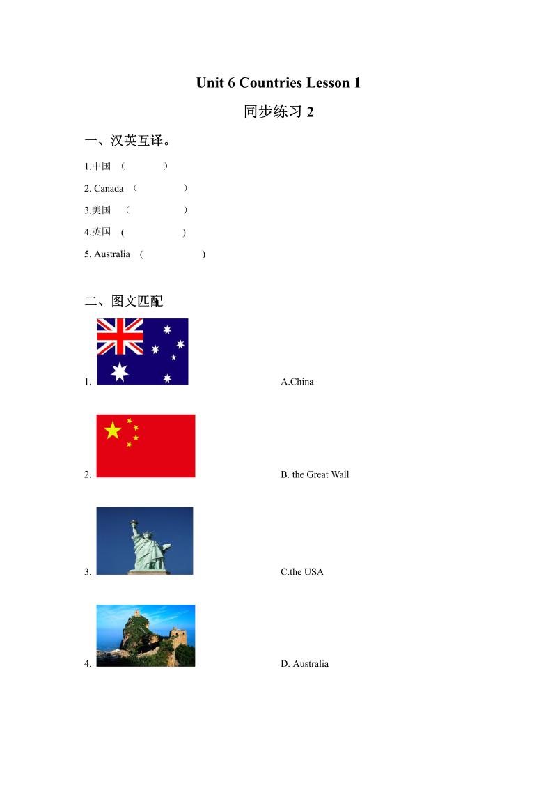 四年级英语下册 Unit 6 Countries   Lesson1 同步练习2