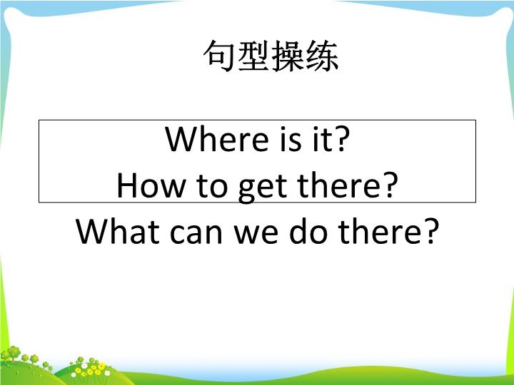 四年级英语下册 Unit 2 Cities Lesson3 询问地点，交通方式，活动