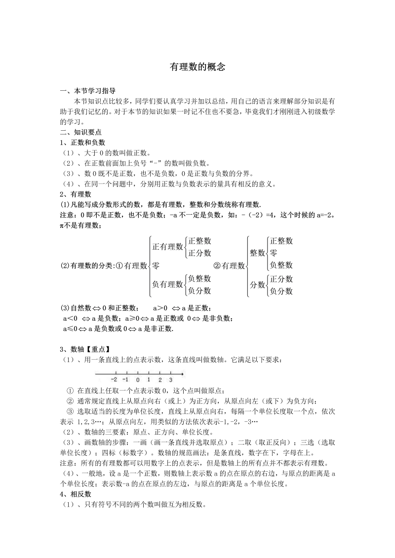 初中数学 七年级数学上册复习资料