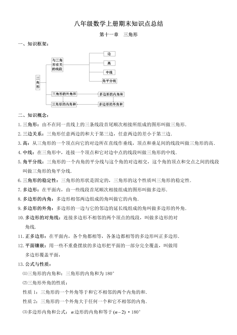 初中数学  八年级数学上册学习资料