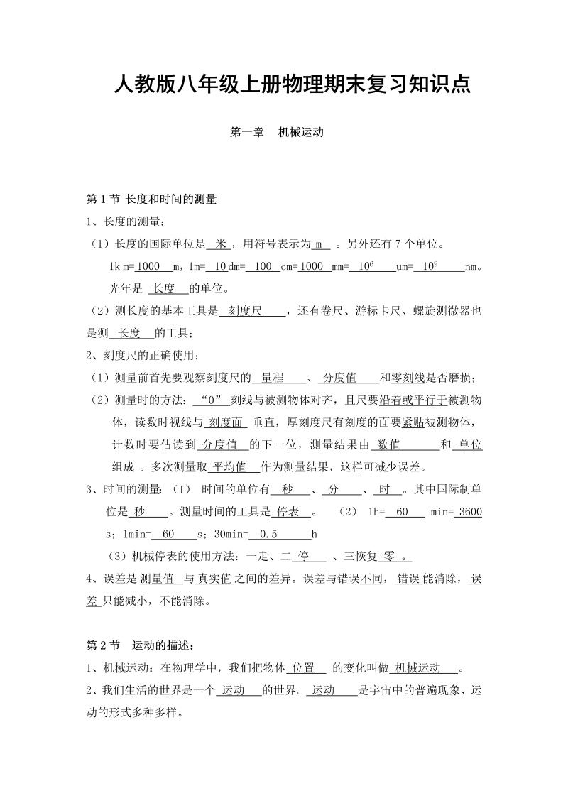 初中物理   八年级物理上册学习资料