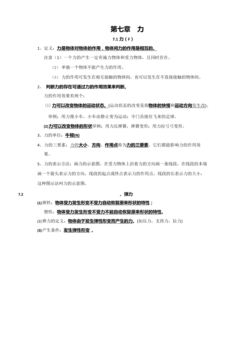 初中物理  八年级物理下册学习资料