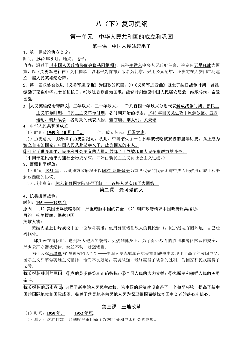 初中历史  八年级历史下册学习资料