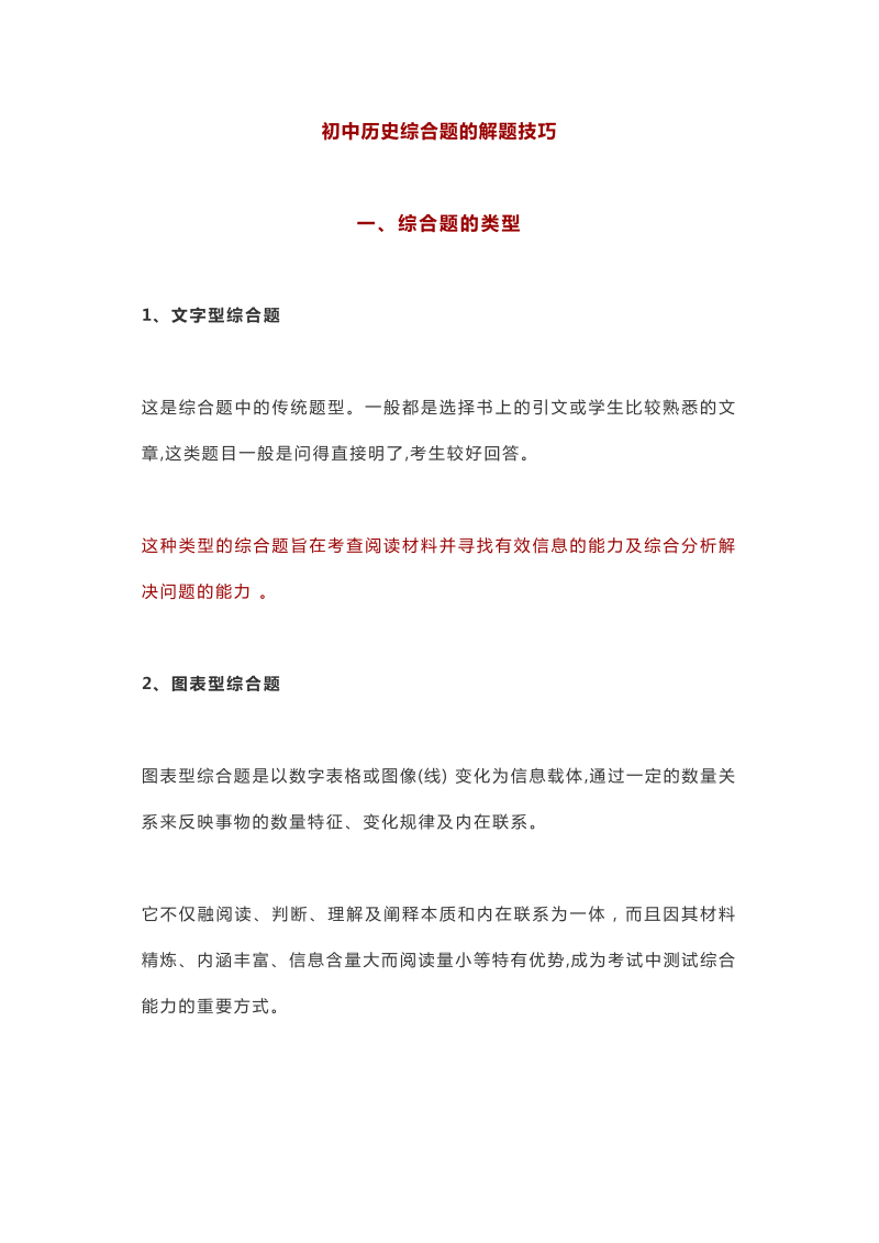 【初中历史】综合题的解题技巧