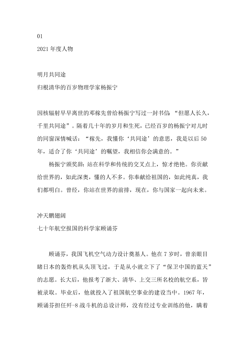 【初中语文】感动中国2021年度人物揭晓！附颁奖词、事迹、视频20年汇总……