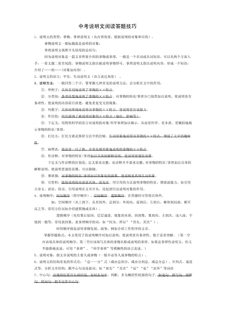 初中语文说明文阅读答题技巧