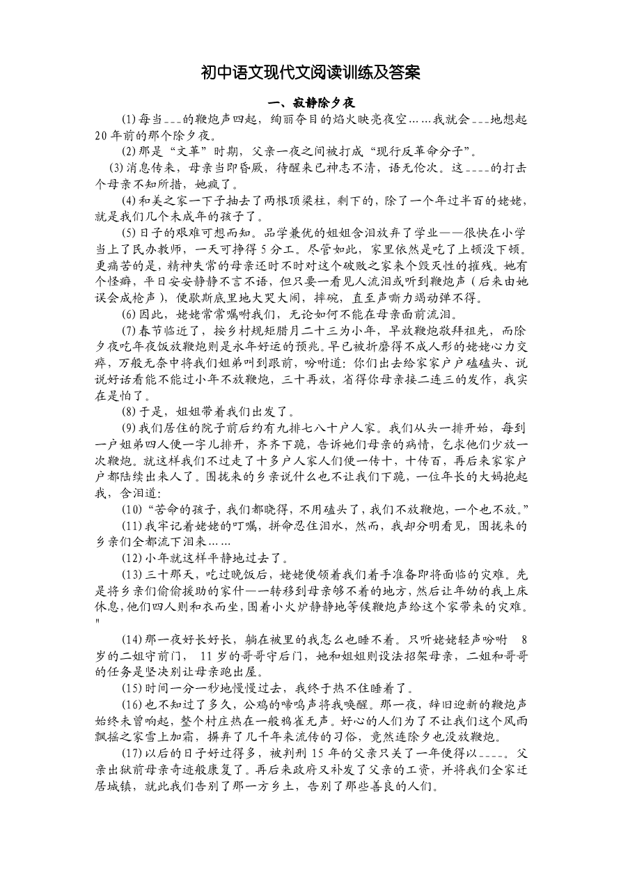 初中语文现代文阅读训练及答案二十篇