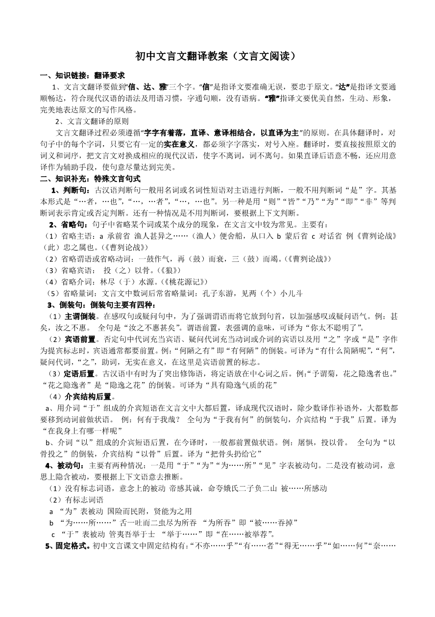 初中文言文翻译技巧