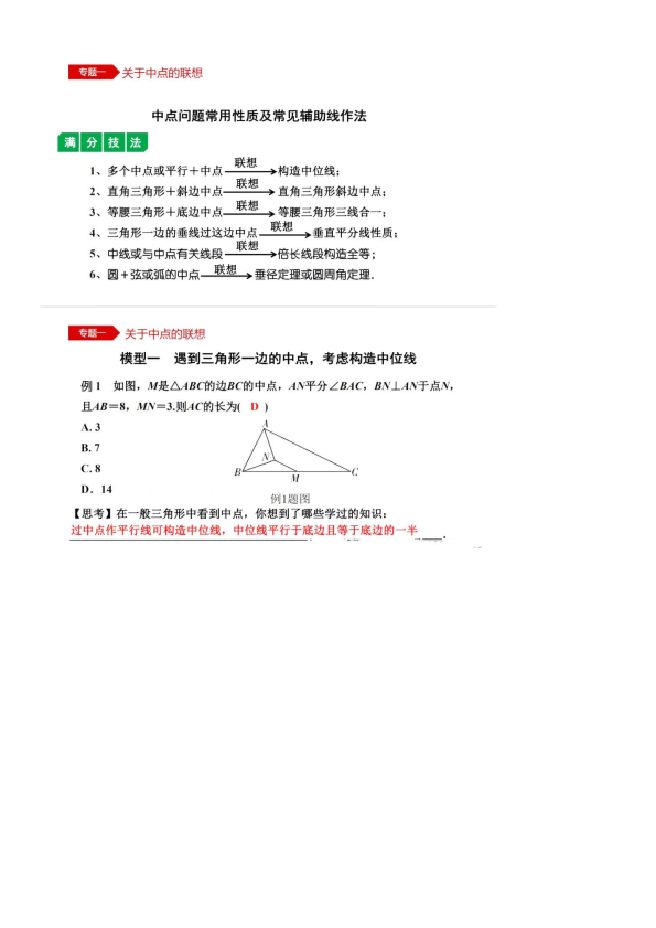 【初中数学】必备12个模型54种考法（272页PPT），高清必收藏！