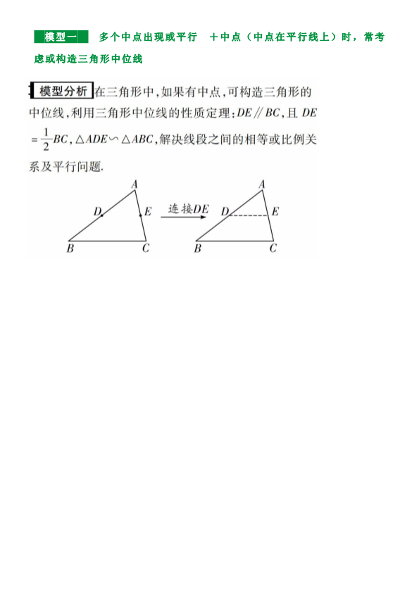 【初中数学】几何“中点问题”七大模型，从此不丢分！