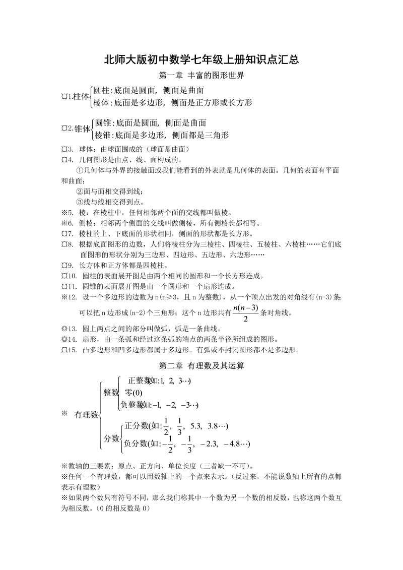 中考数学  北师大版初中数学知识点汇总