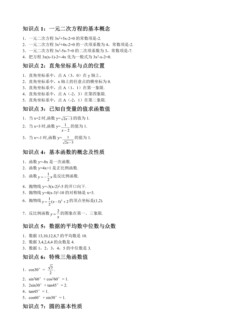 中考数学  初中数学知识点总结