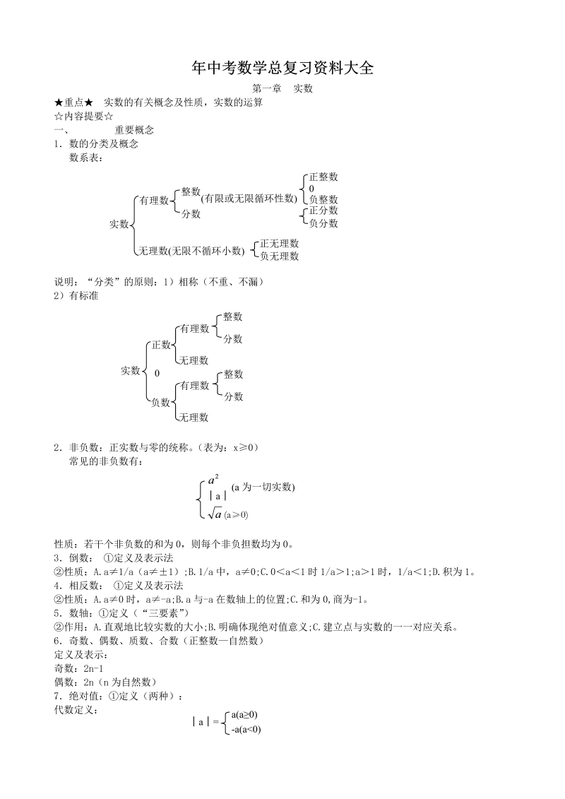 中考数学  中考数学总复习资料大全(精华版)