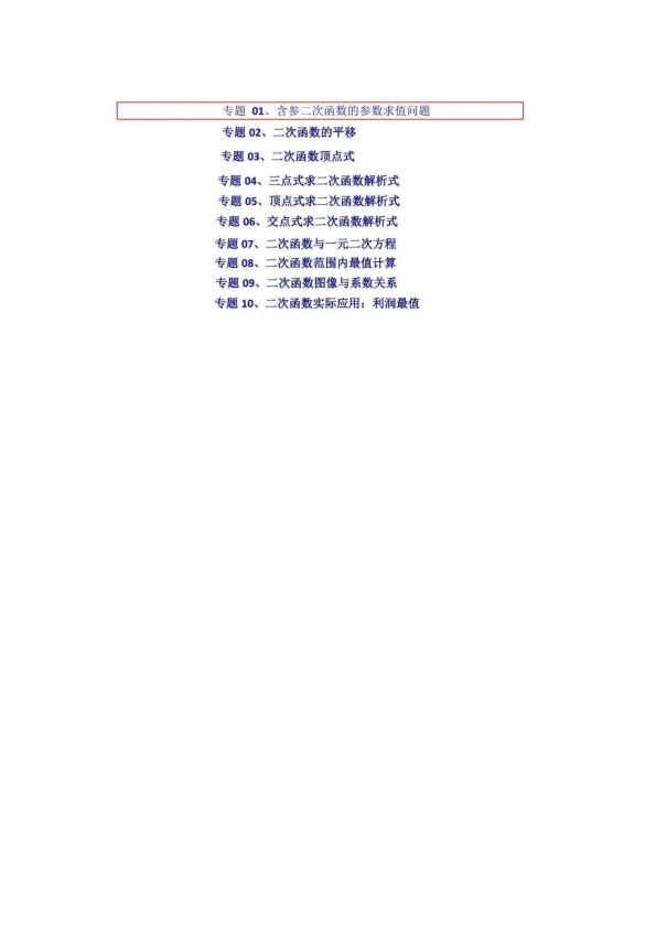 初中数学「二次函数」10大中考必考知识点专题梳理（71页干货）