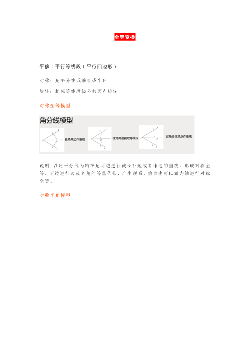 【初中数学】2021年中考常用几何模型及构造方法大全，掌握它轻松搞定压轴题！