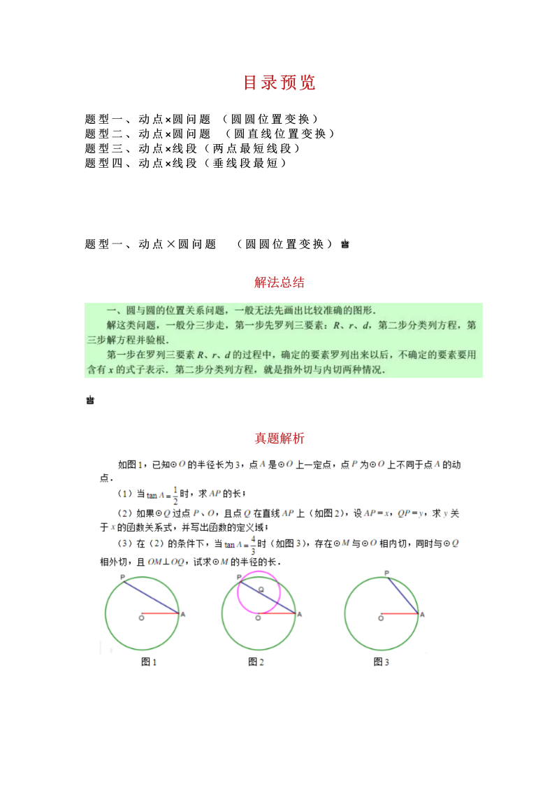 【初中数学】压轴题精讲  动点×圆和线段