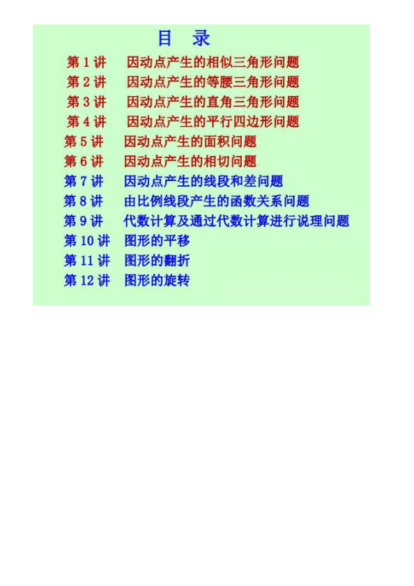 【初中数学】动点与图形变换类压轴题12讲！重难题型一网打尽