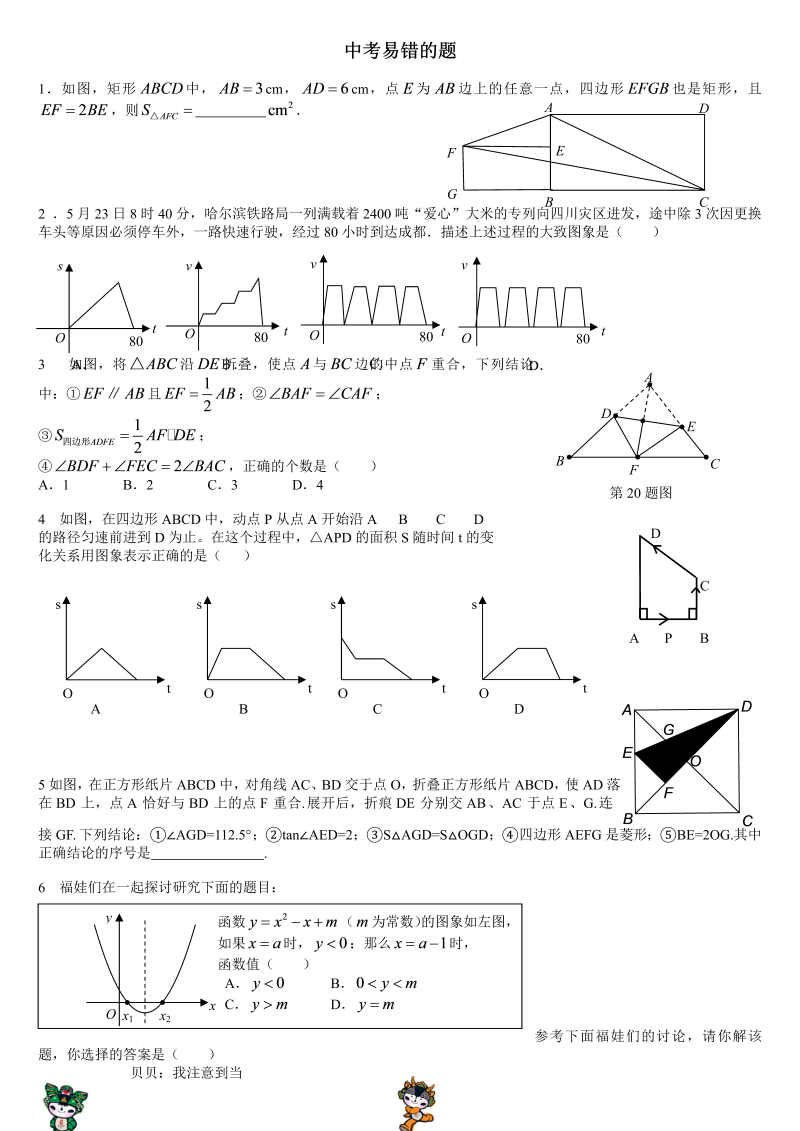 中考数学易错题选练