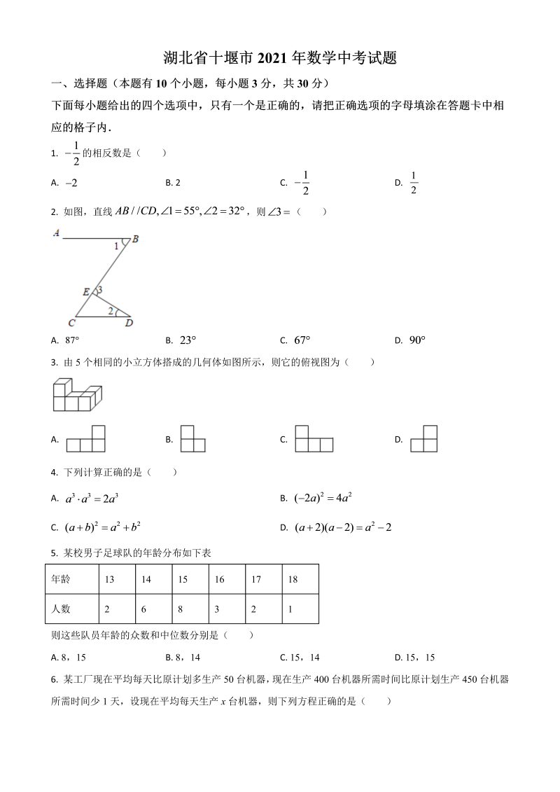 湖北省十堰市 数学中考试题（原卷版）