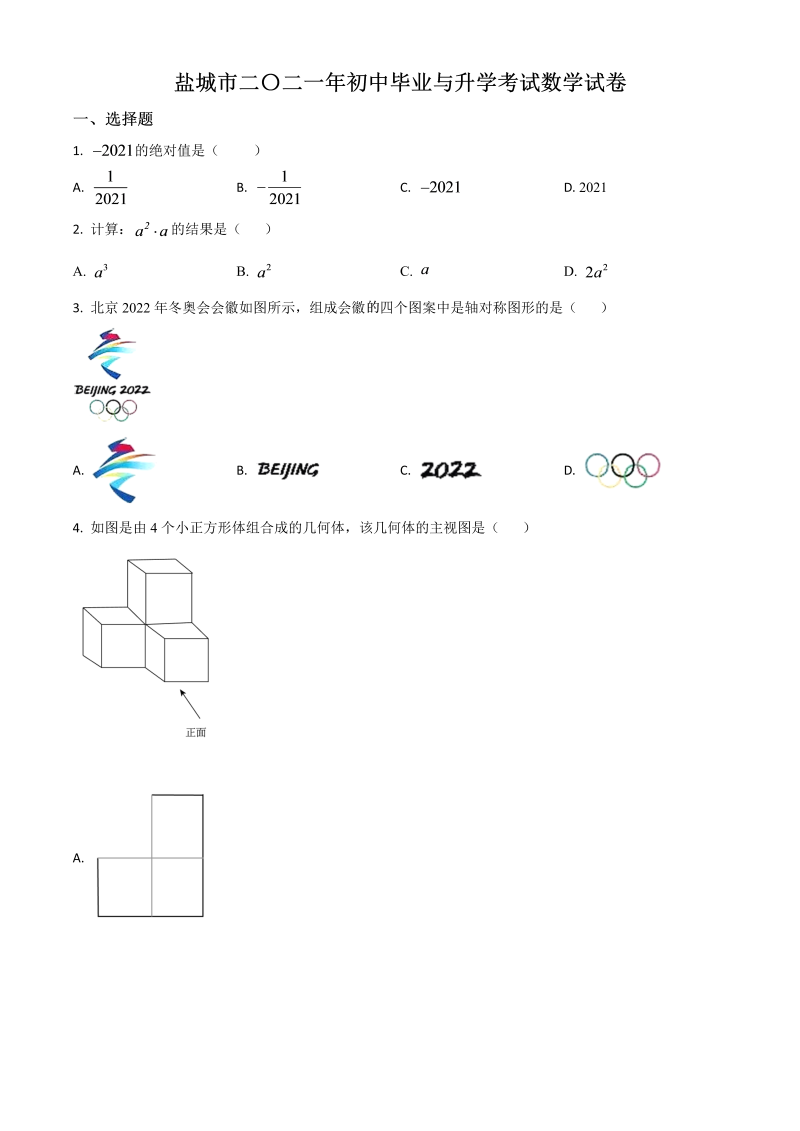 江苏省盐城市 中考数学试题（原卷版）