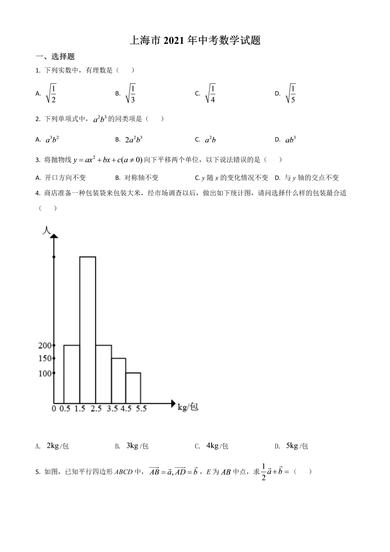 上海市 中考数学真题（原卷版）