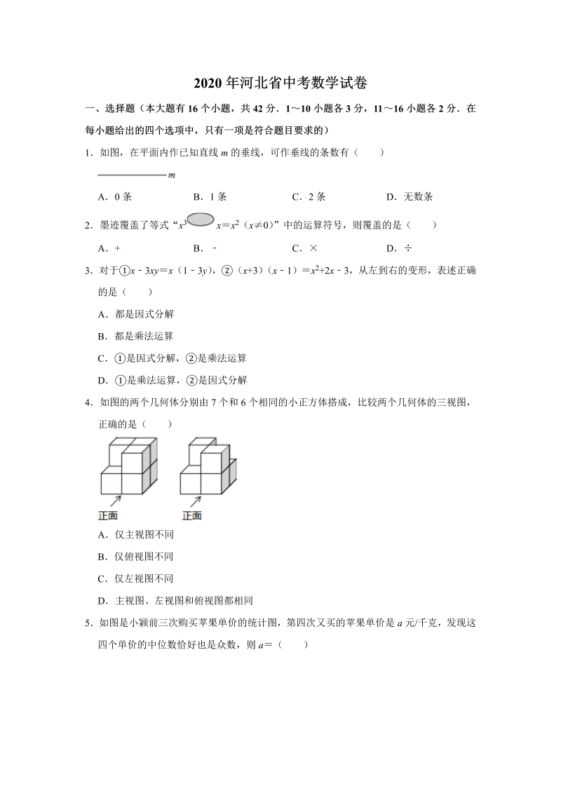 中考真题    河北省中考数学试卷（WORD版无答案）