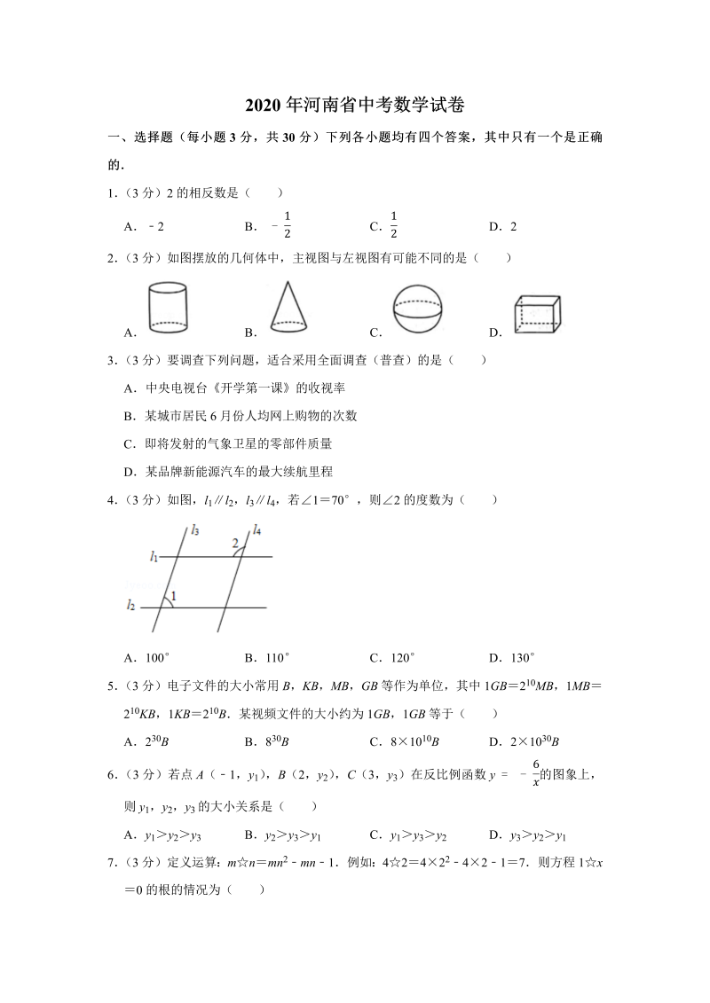 中考真题    河南省中考数学试卷