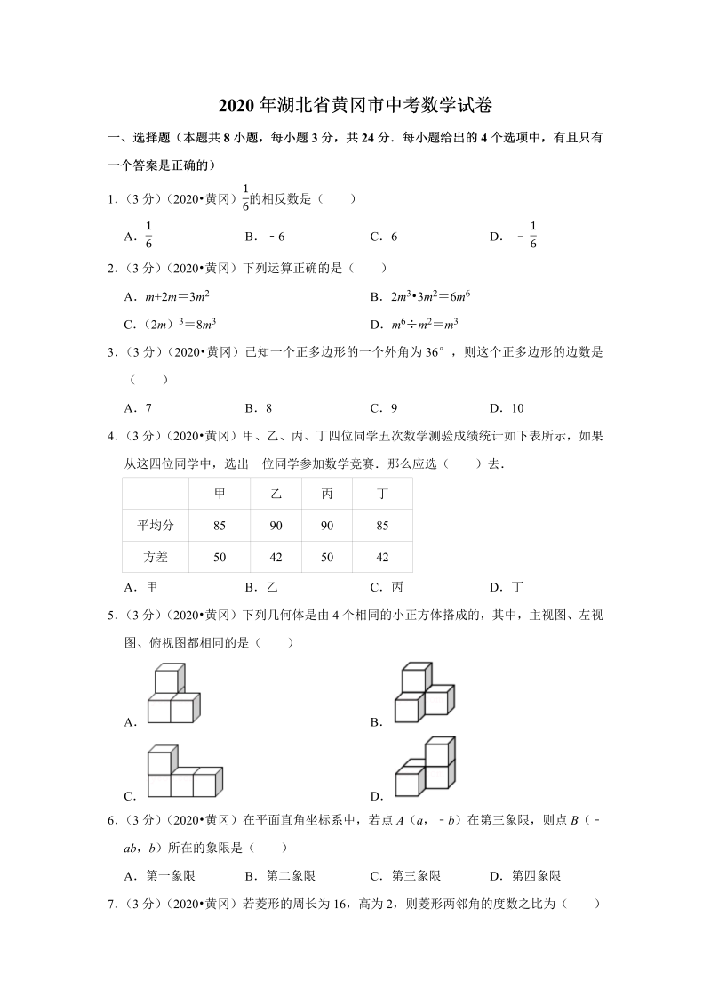 中考真题    湖北省黄冈市中考数学试卷