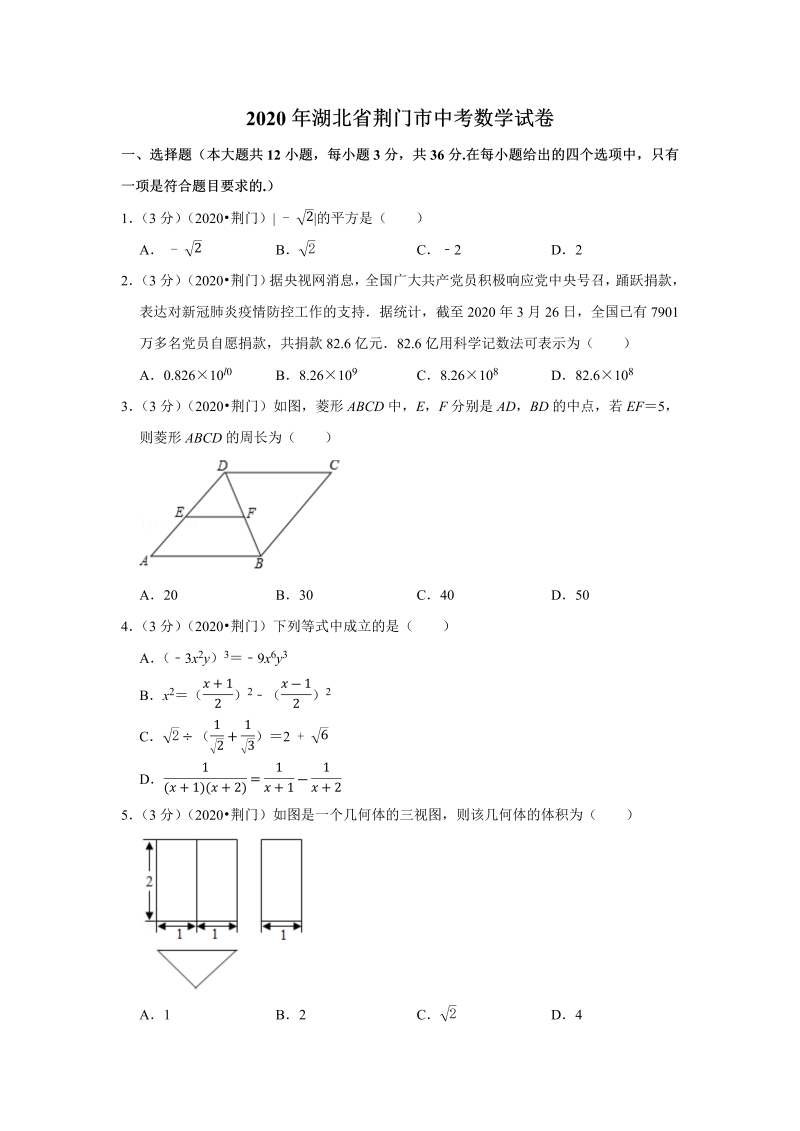 中考真题    湖北省荆门市中考数学试卷