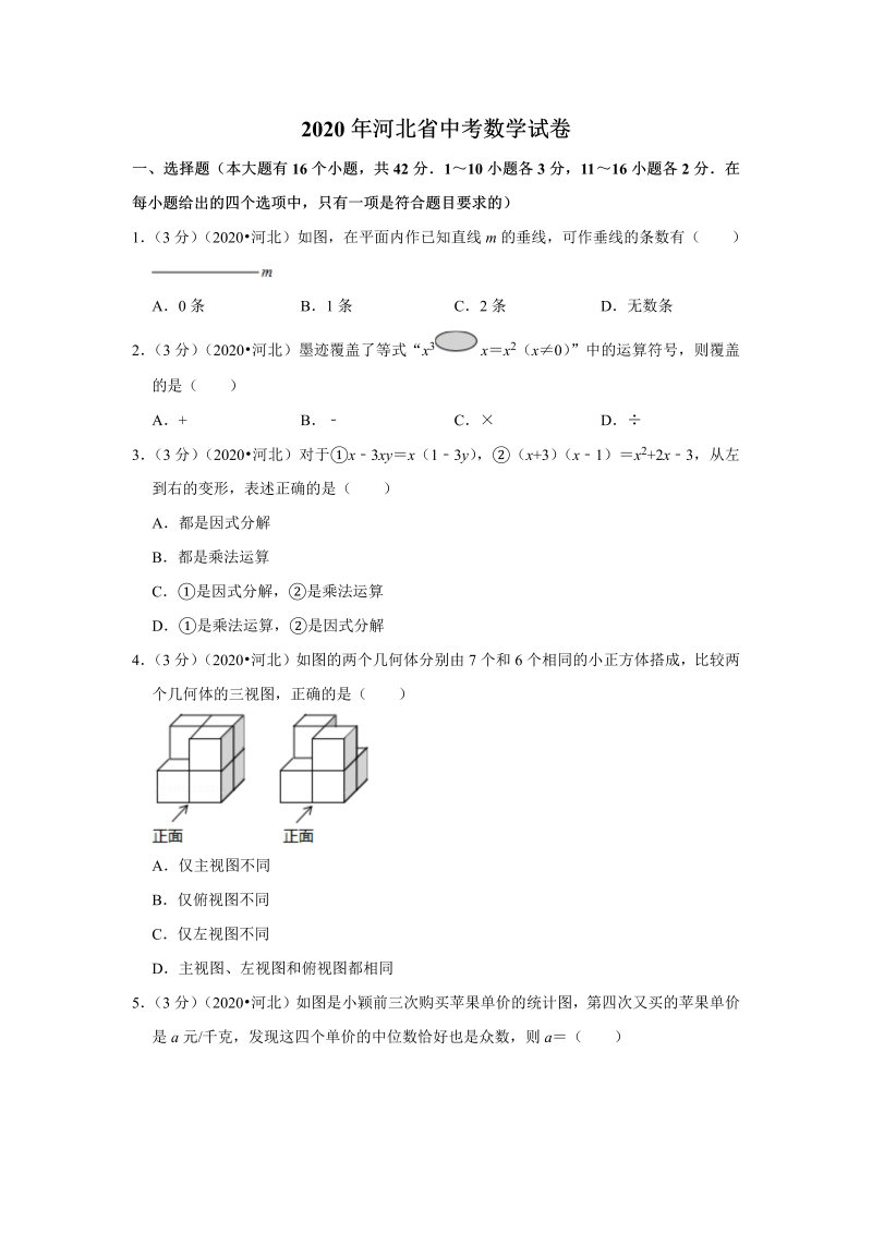 中考真题    河北省中考数学试卷