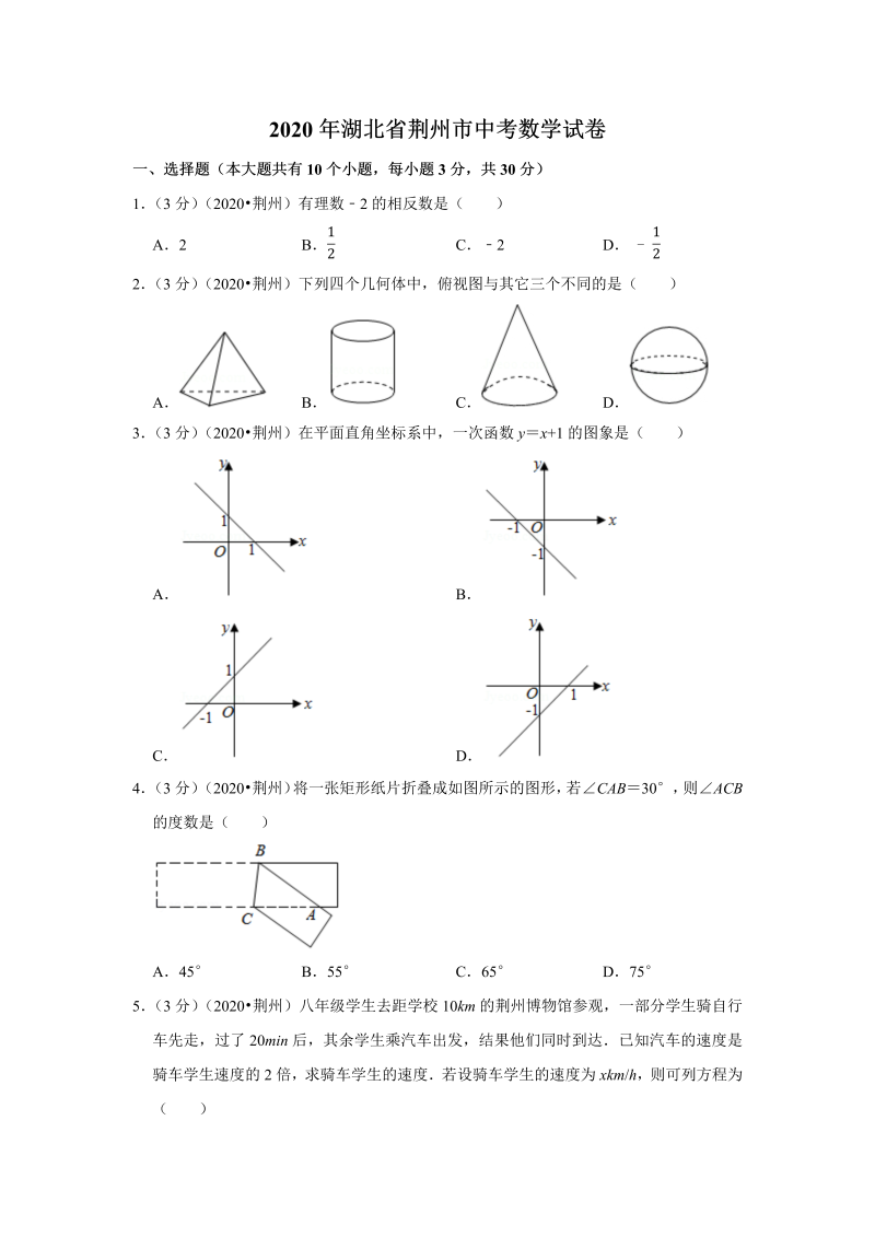 中考真题    湖北省荆州市中考数学试卷