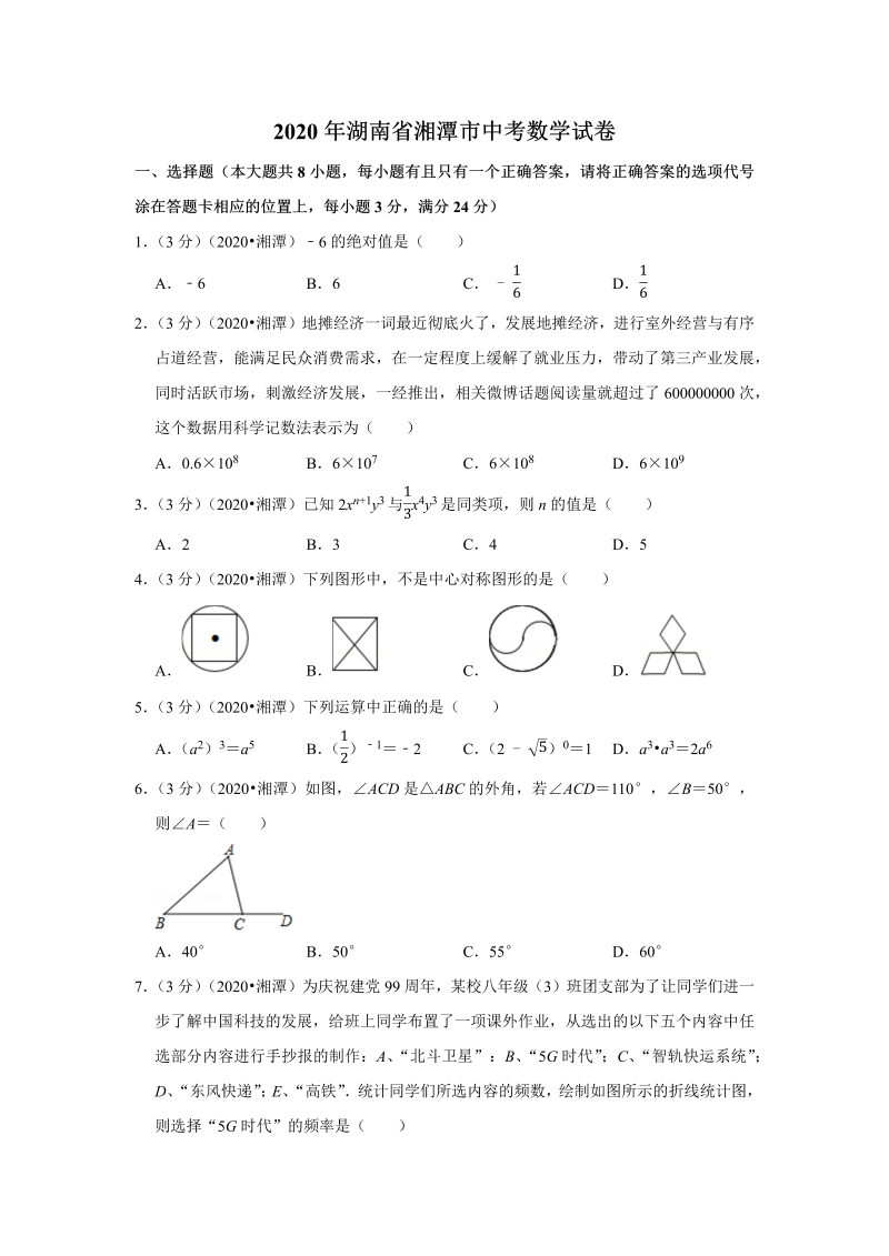 中考真题    湖南省湘潭市中考数学试卷