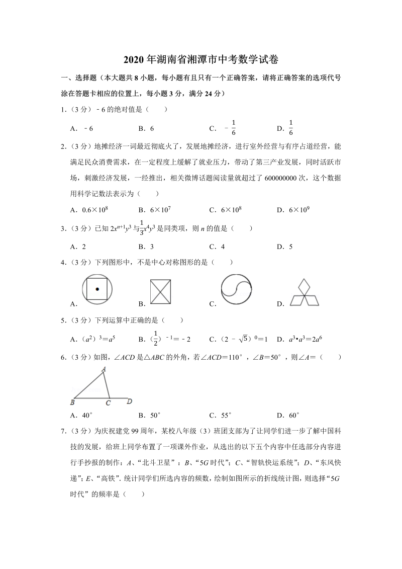 中考真题    湖南省湘潭市中考数学试卷（WORD版无答案）