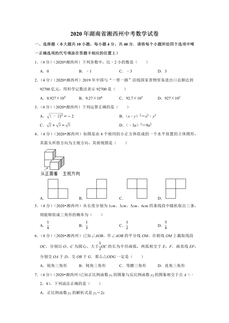 中考真题    湖南省湘西州中考数学试卷