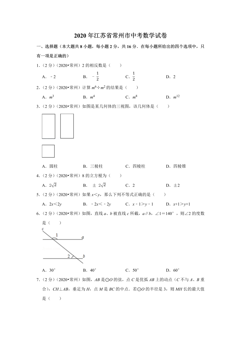 中考真题    江苏省常州市中考数学试卷