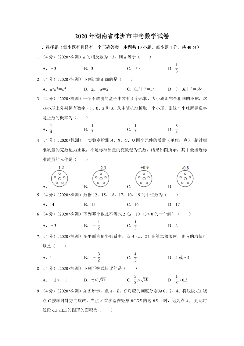 中考真题    湖南省株洲市中考数学试卷