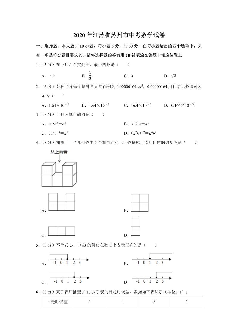 中考真题    江苏省苏州市中考数学试卷