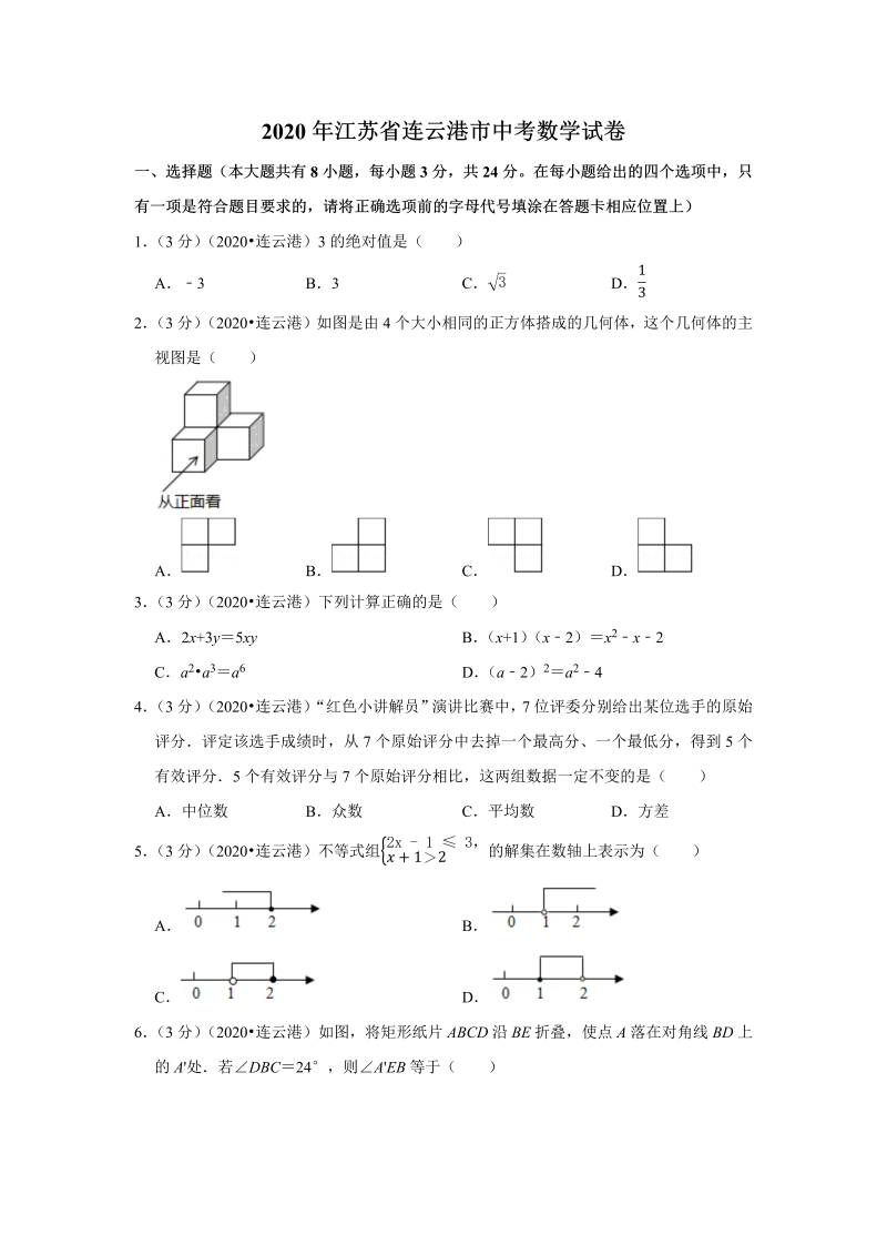 中考真题    江苏省连云港市中考数学试卷