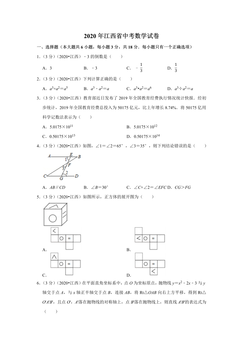 中考真题    江西省中考数学试卷